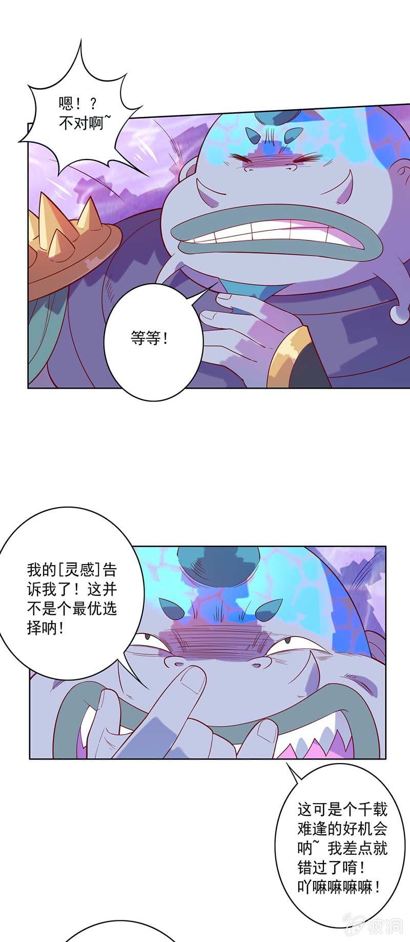 《斗战胜佛》第81话 意料之外！ 第5页