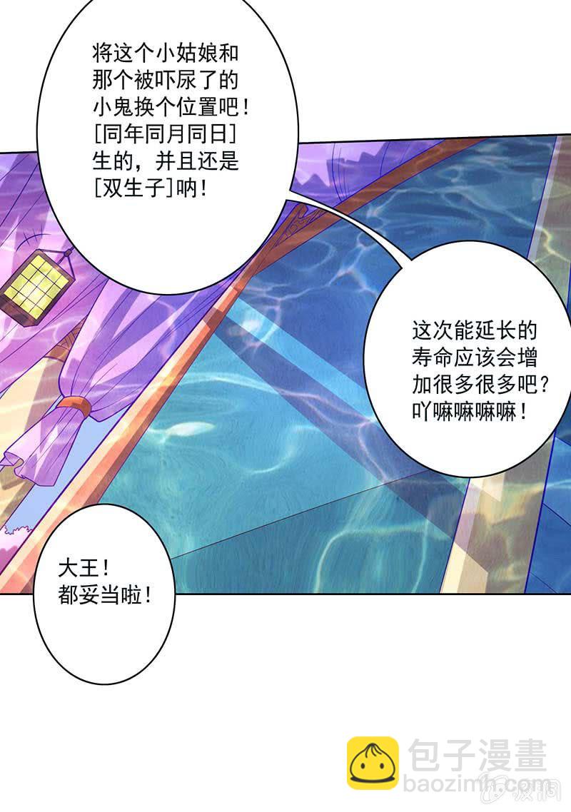 《斗战胜佛》第81话 意料之外！ 第6页