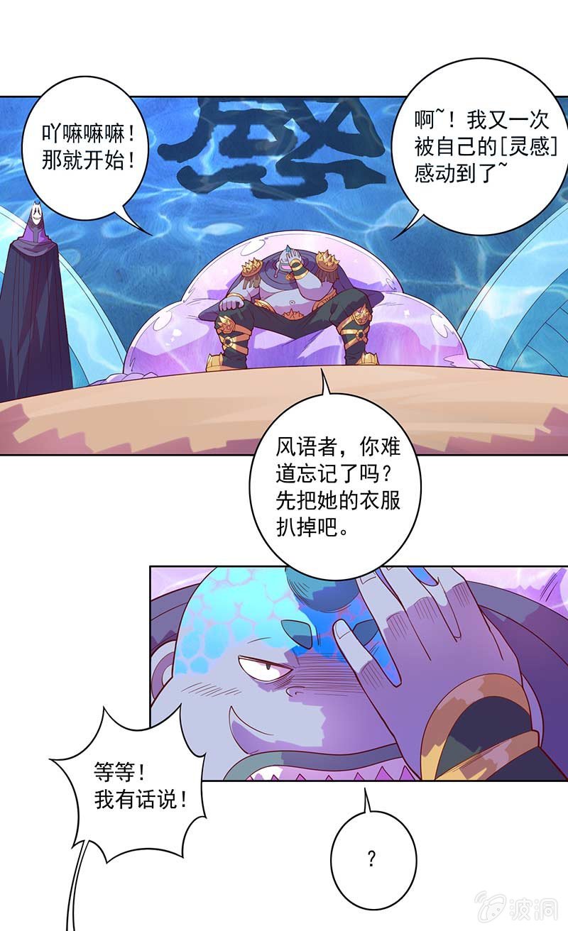 《斗战胜佛》第81话 意料之外！ 第7页