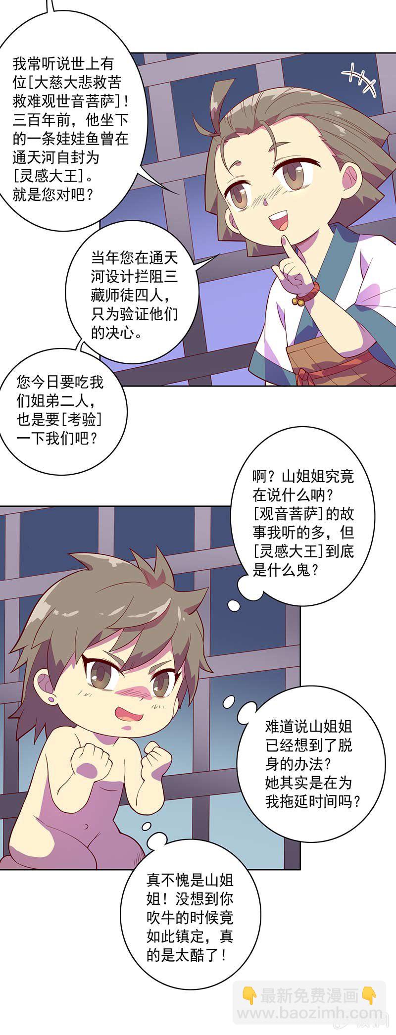 《斗战胜佛》第81话 意料之外！ 第8页