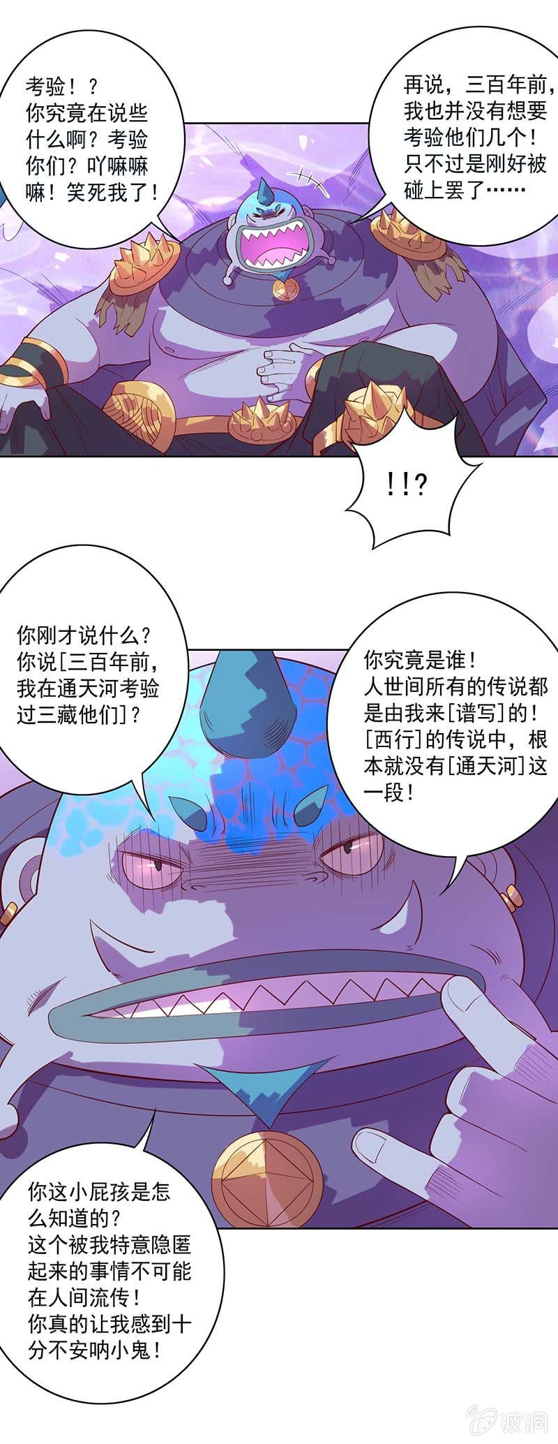 《斗战胜佛》第81话 意料之外！ 第9页