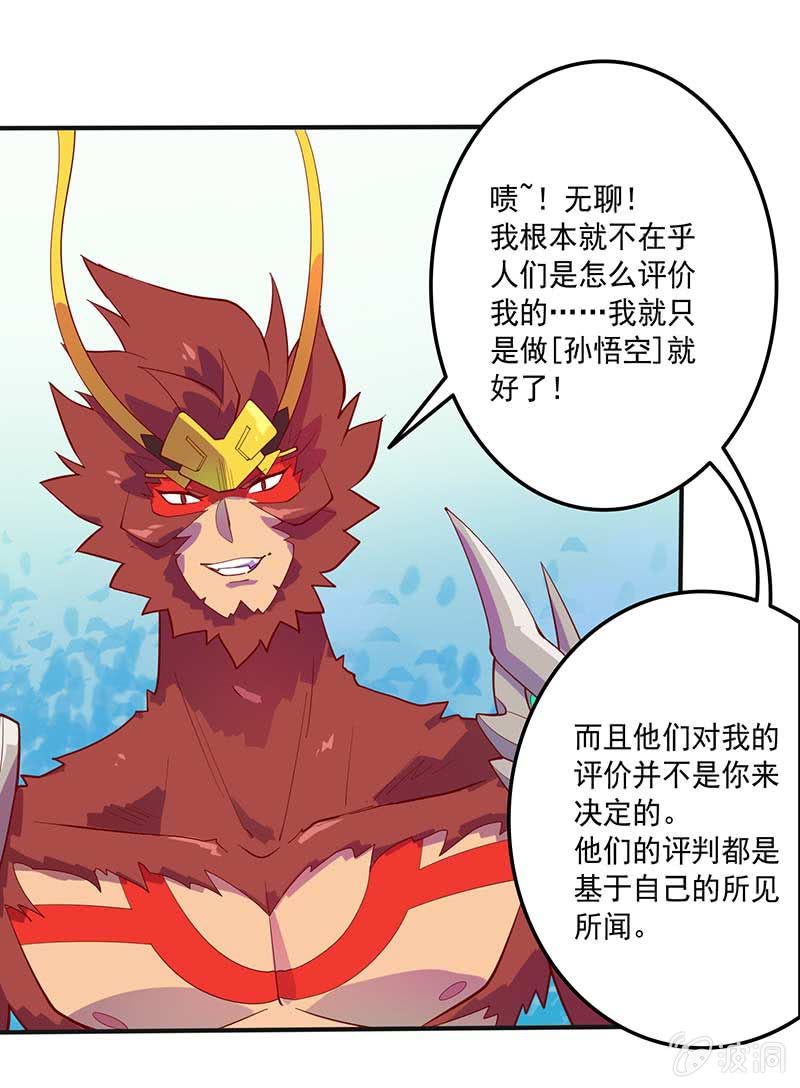 《斗战胜佛》第82话 风语者的才能 第10页