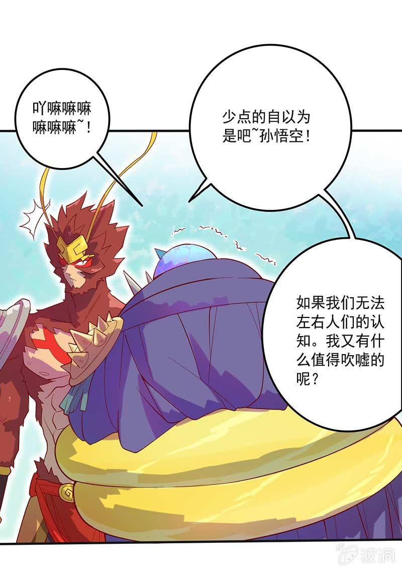 《斗战胜佛》第82话 风语者的才能 第11页