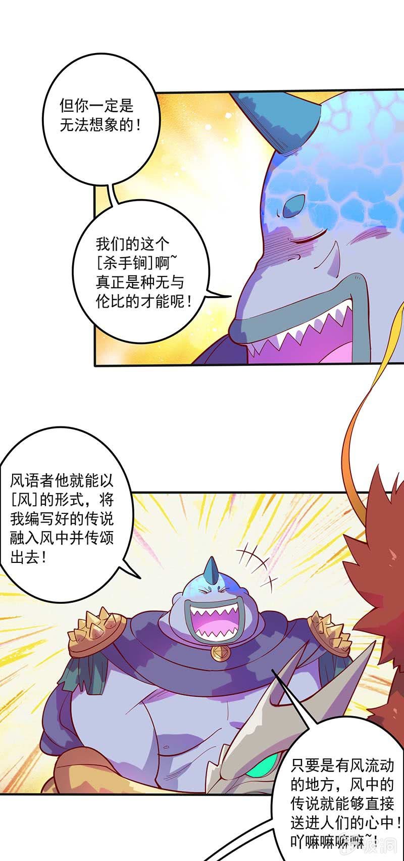 《斗战胜佛》第82话 风语者的才能 第12页