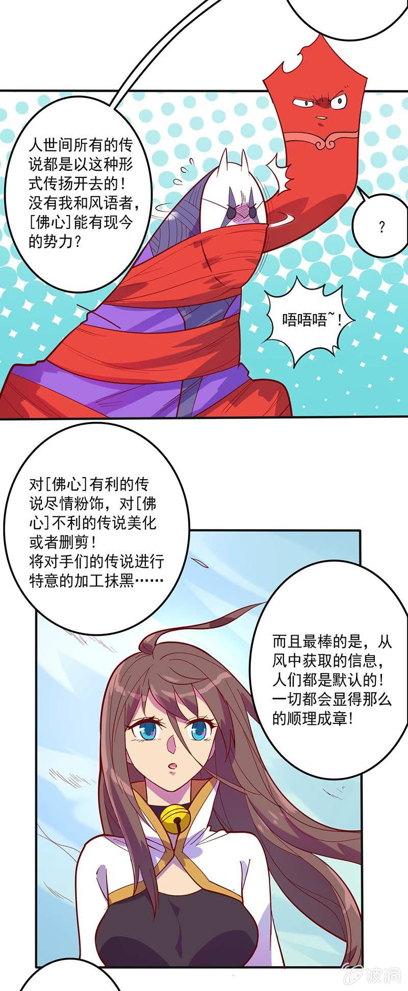 《斗战胜佛》第82话 风语者的才能 第13页
