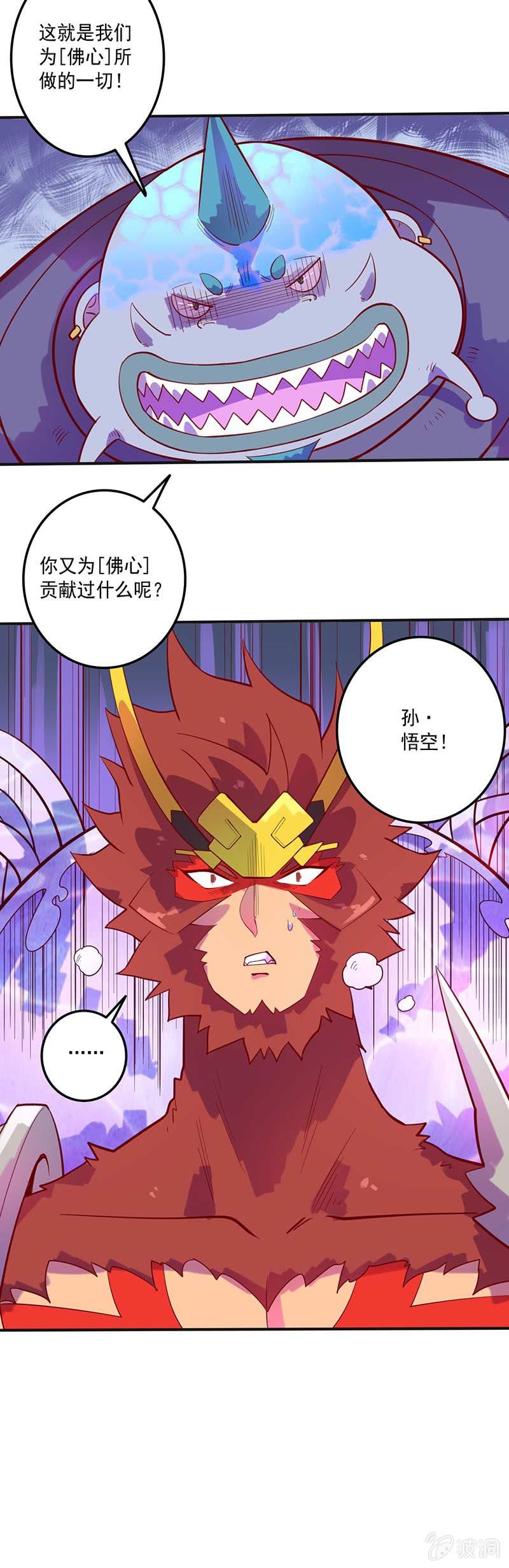 《斗战胜佛》第82话 风语者的才能 第14页