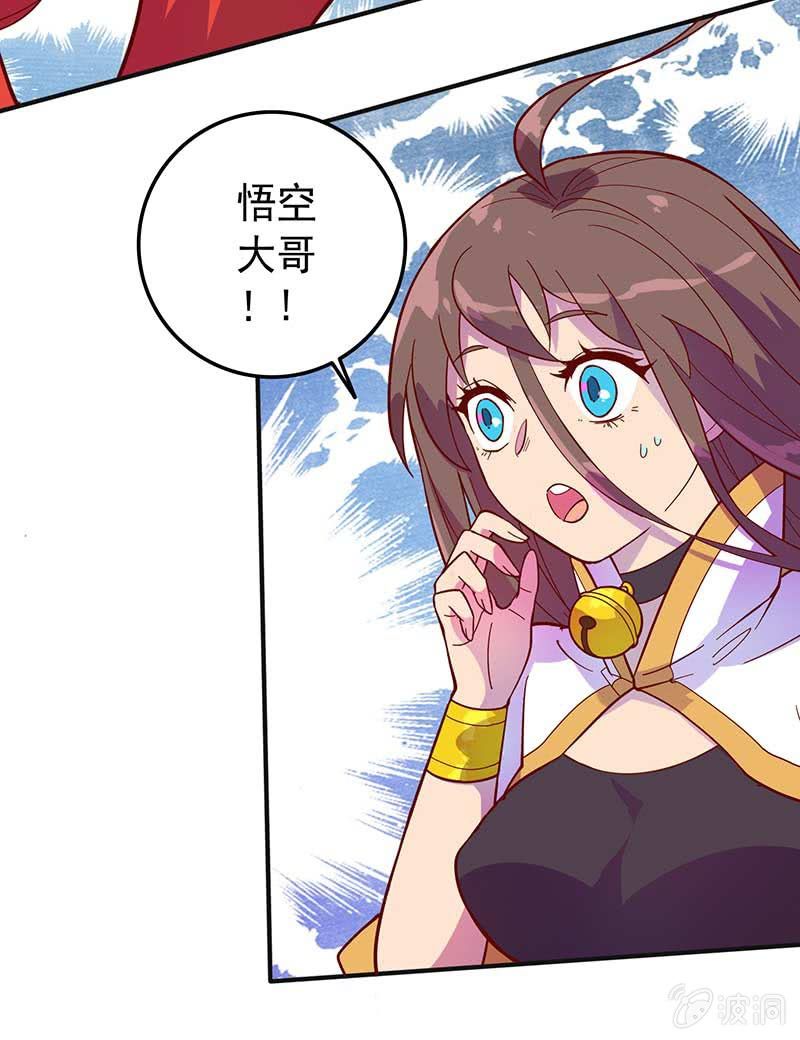 《斗战胜佛》第82话 风语者的才能 第17页