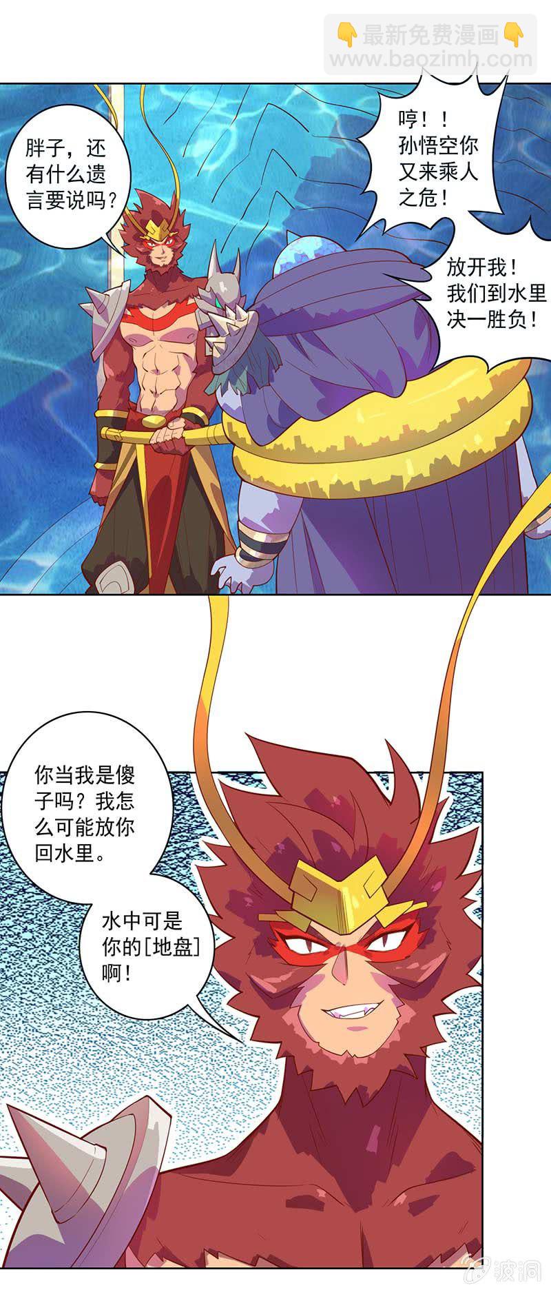 《斗战胜佛》第82话 风语者的才能 第2页