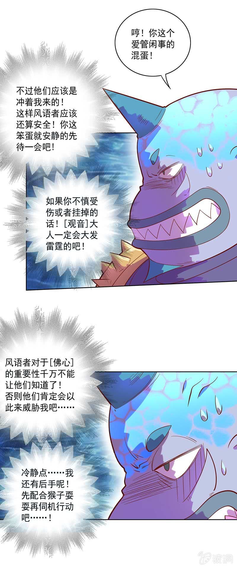 《斗战胜佛》第82话 风语者的才能 第3页
