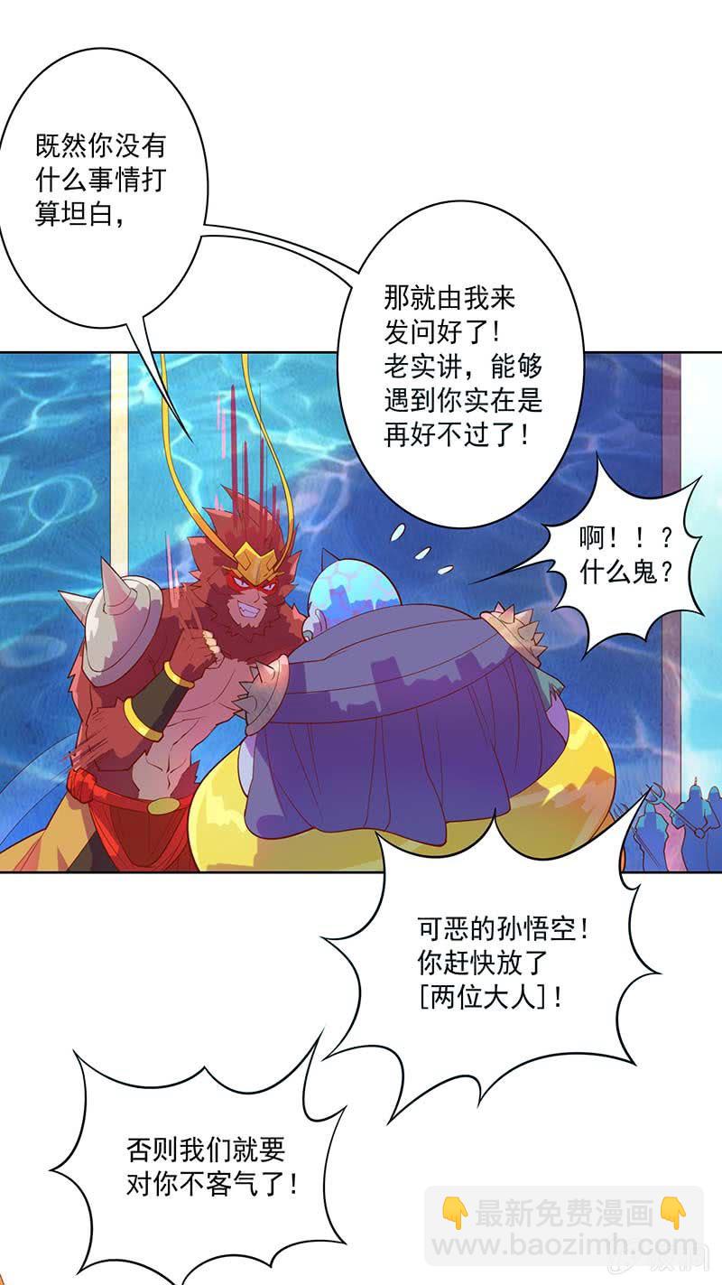 《斗战胜佛》第82话 风语者的才能 第4页