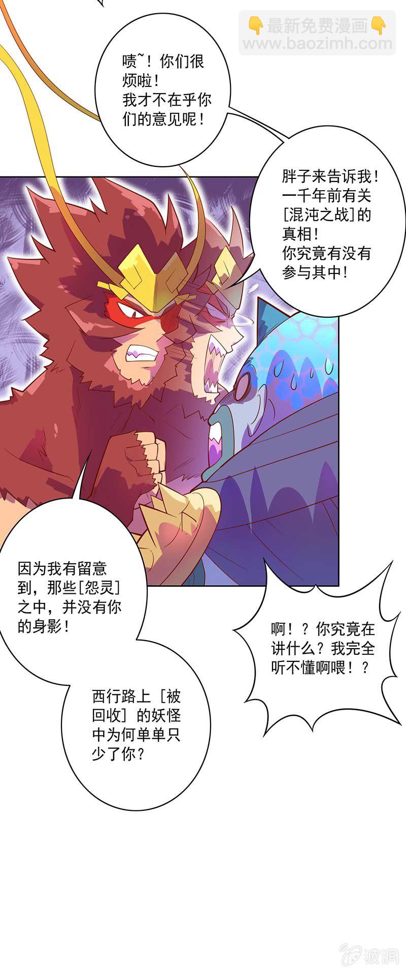 《斗战胜佛》第82话 风语者的才能 第5页