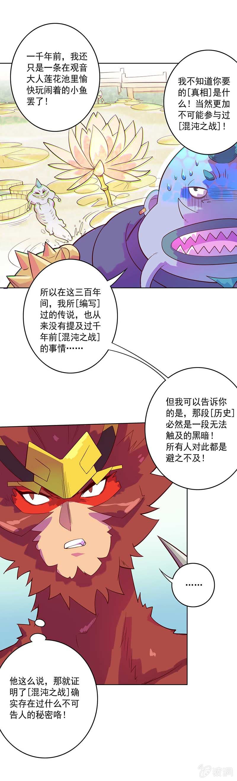 《斗战胜佛》第82话 风语者的才能 第6页