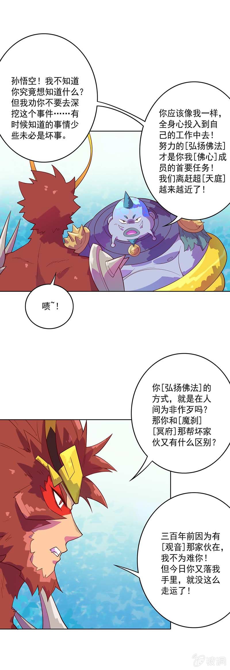 《斗战胜佛》第82话 风语者的才能 第7页