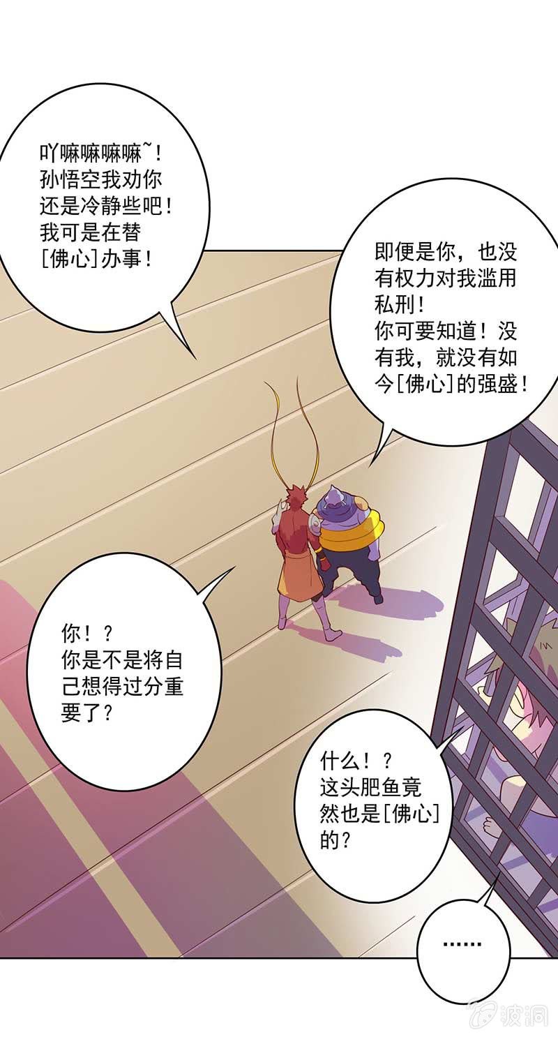 《斗战胜佛》第82话 风语者的才能 第8页