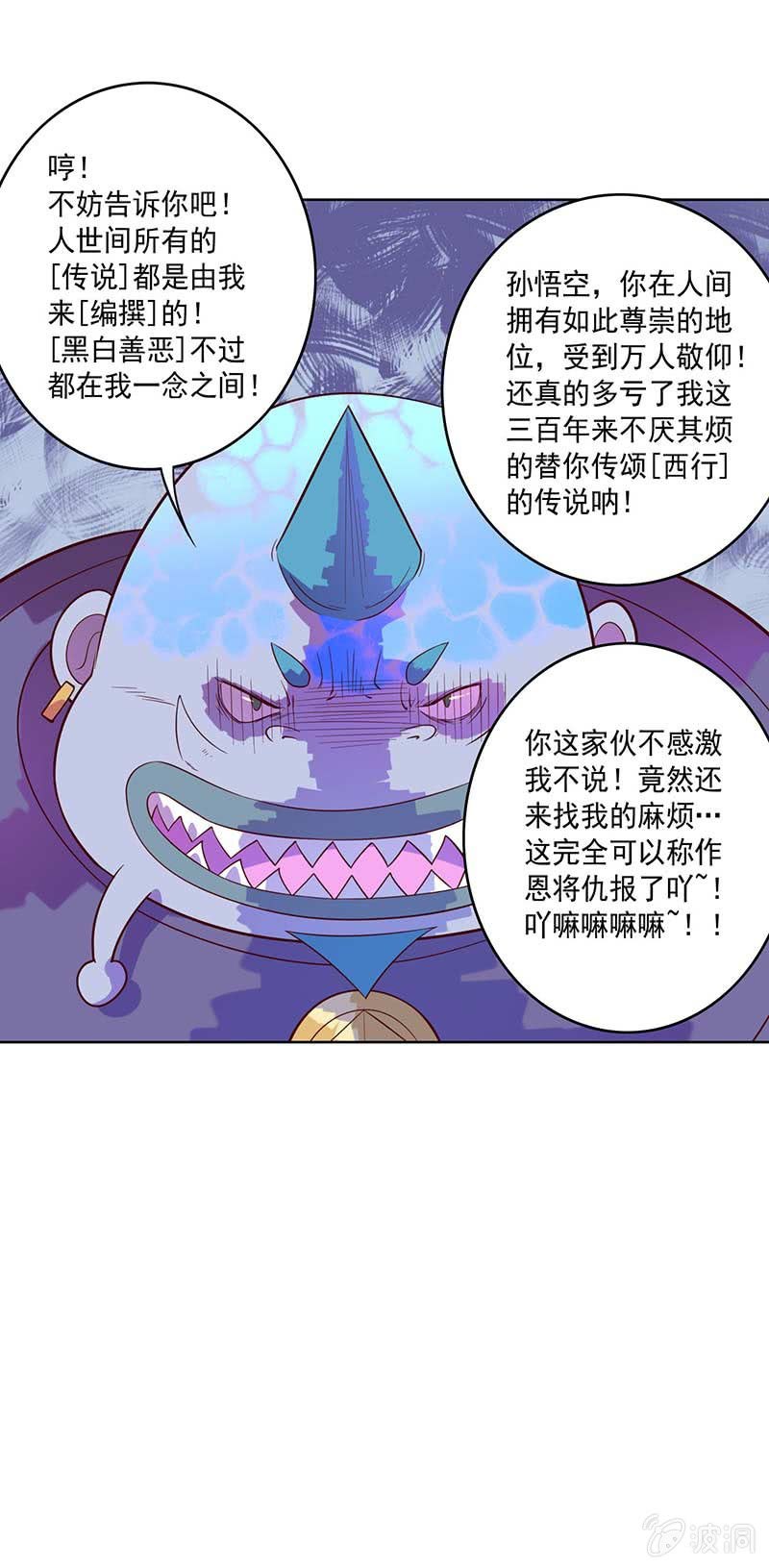 《斗战胜佛》第82话 风语者的才能 第9页