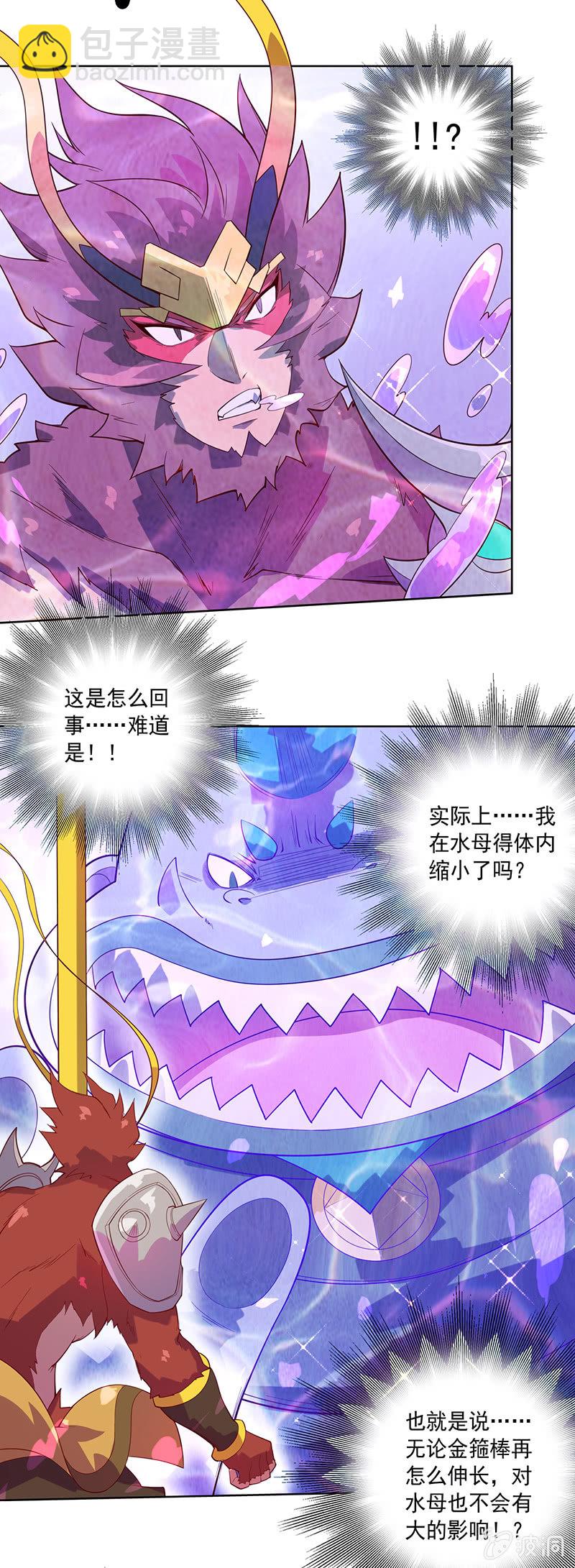 《斗战胜佛》第83话 死穴！！ 第10页