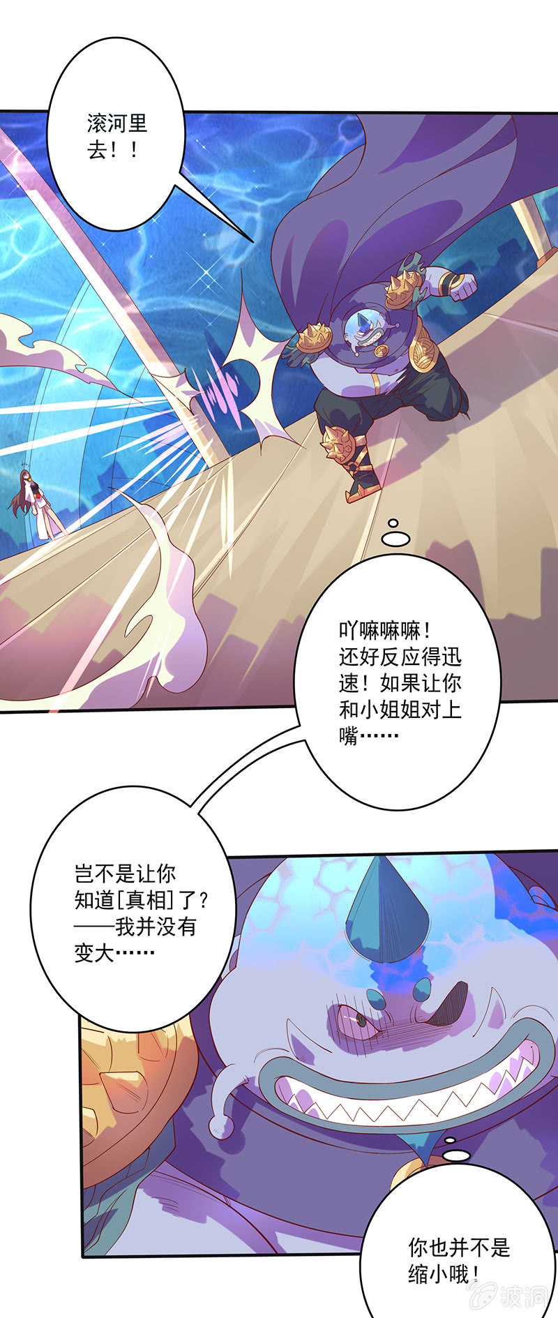 《斗战胜佛》第83话 死穴！！ 第12页