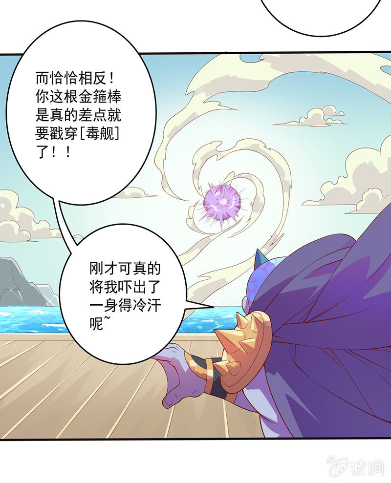 《斗战胜佛》第83话 死穴！！ 第13页