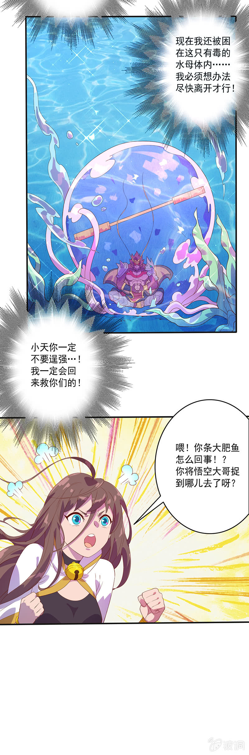 《斗战胜佛》第83话 死穴！！ 第16页