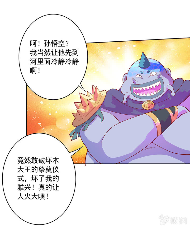《斗战胜佛》第83话 死穴！！ 第17页