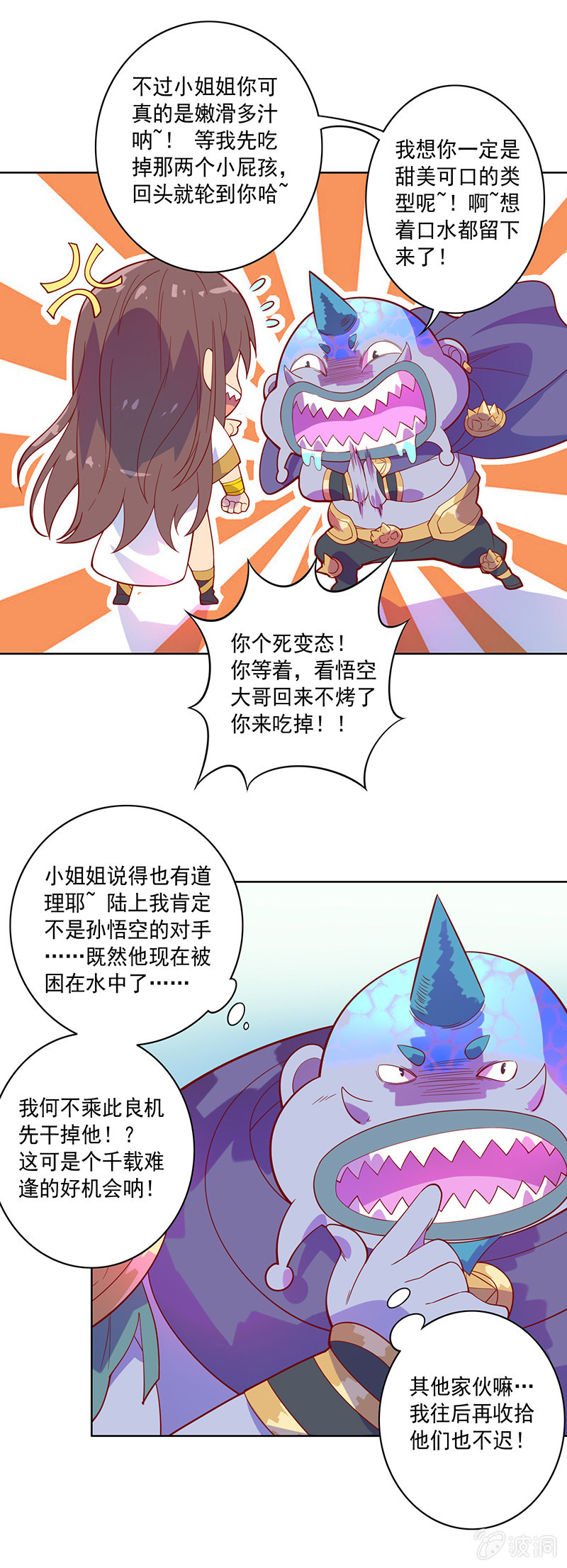 《斗战胜佛》第83话 死穴！！ 第18页