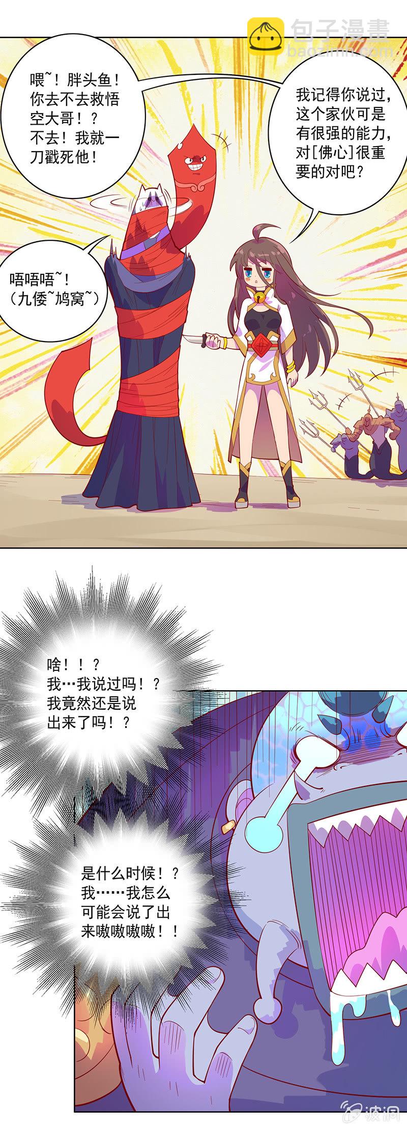 《斗战胜佛》第83话 死穴！！ 第19页
