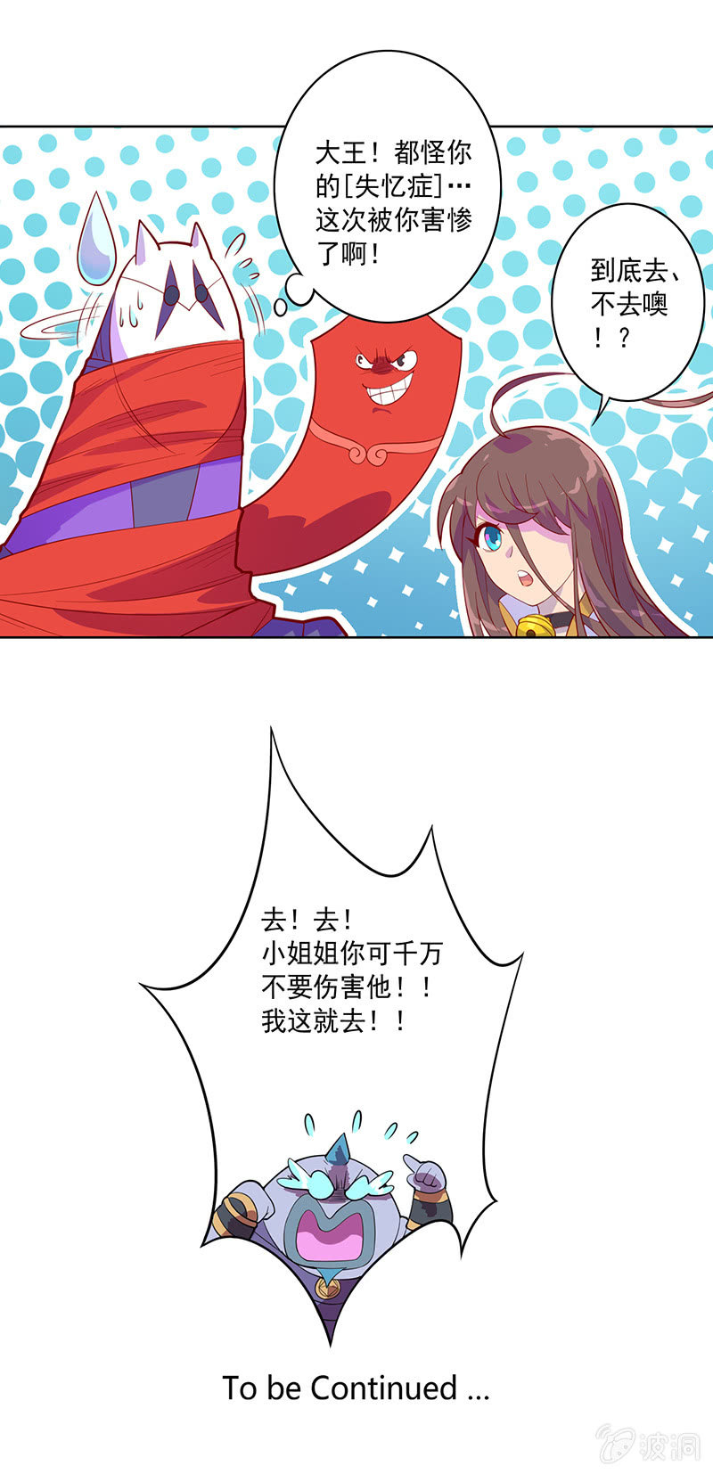《斗战胜佛》第83话 死穴！！ 第20页