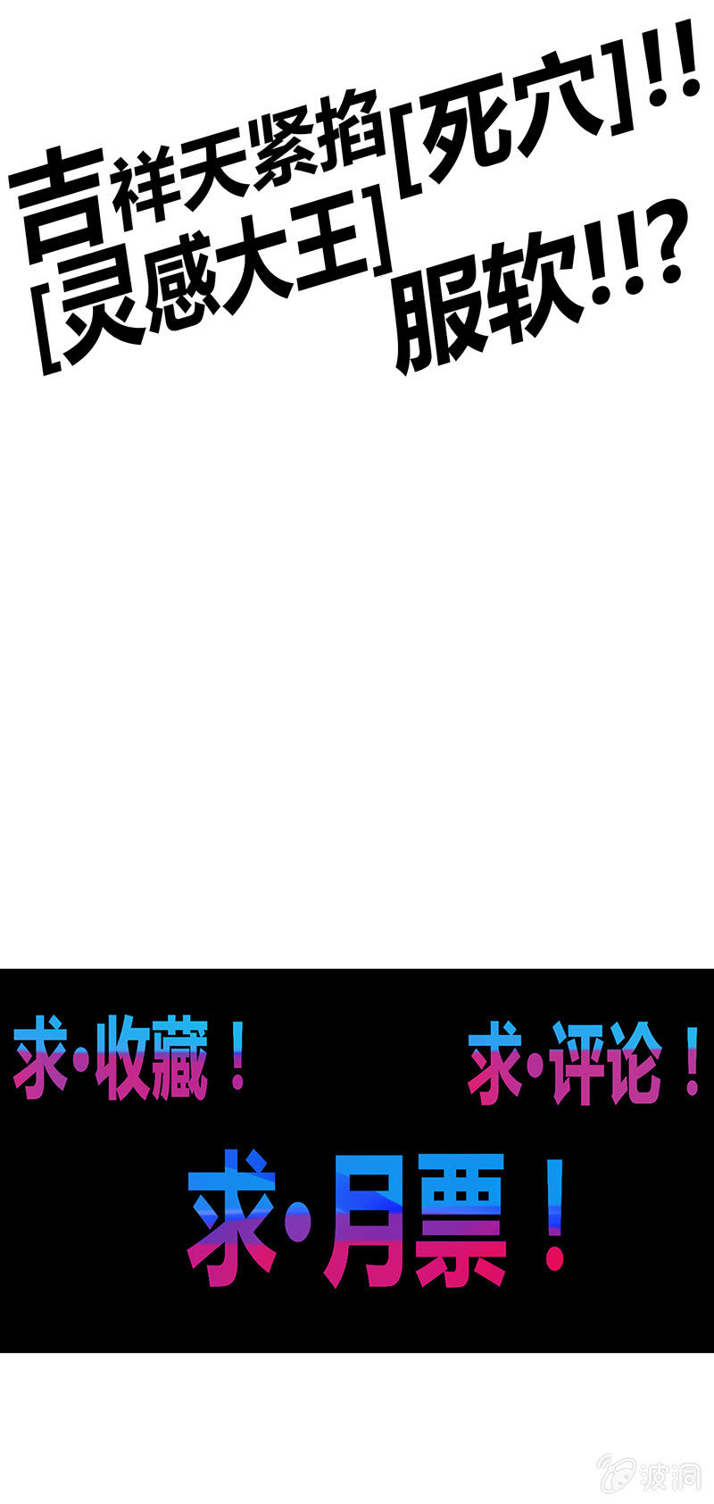 《斗战胜佛》第83话 死穴！！ 第21页