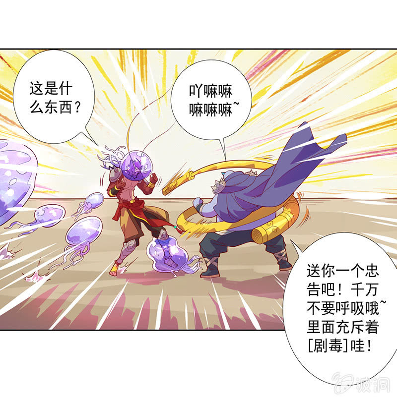 《斗战胜佛》第83话 死穴！！ 第2页