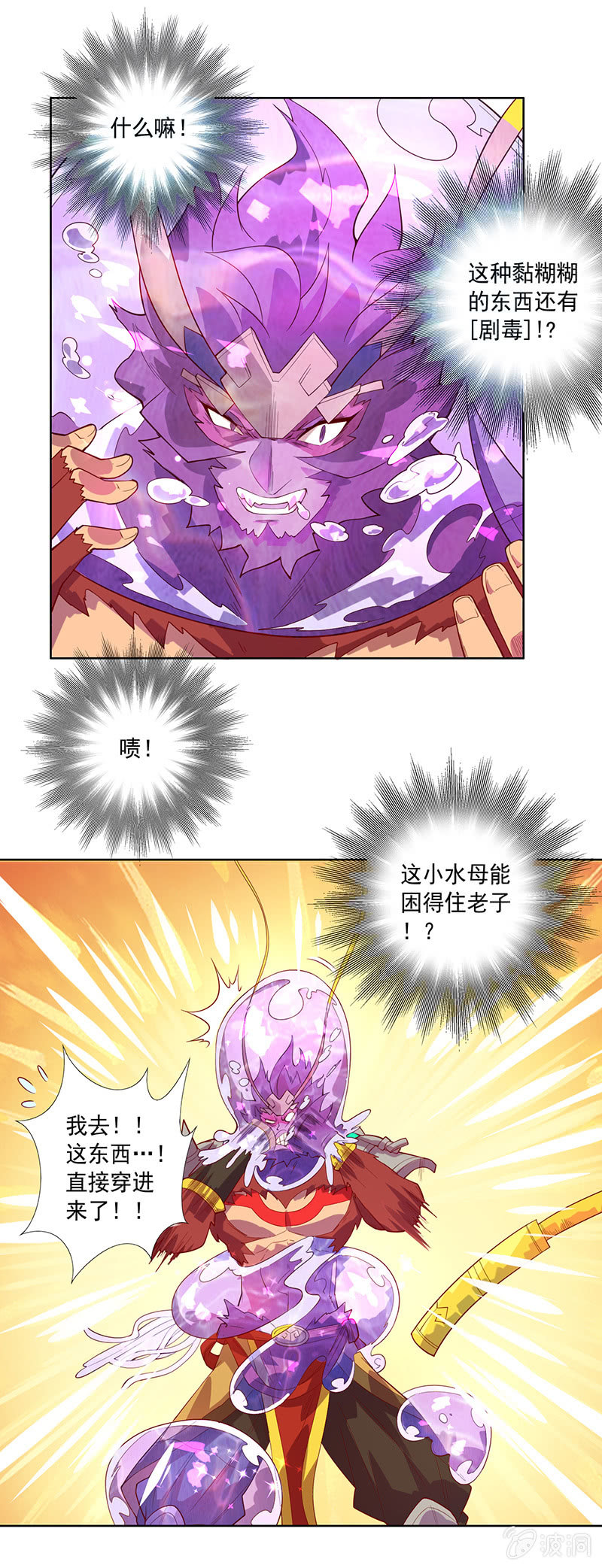 《斗战胜佛》第83话 死穴！！ 第3页