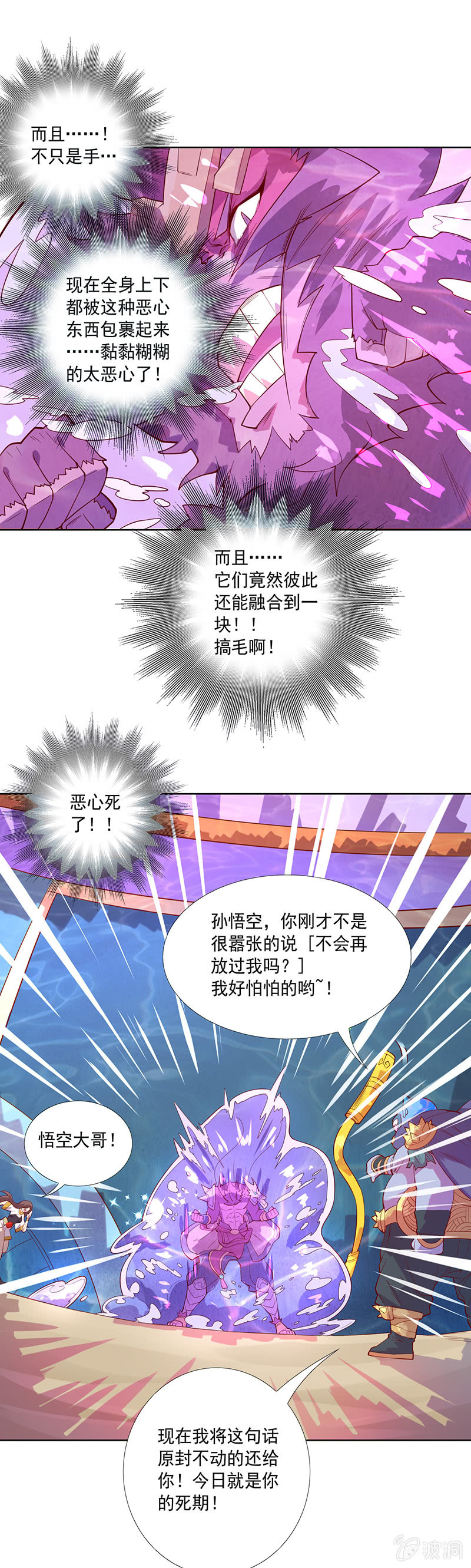 《斗战胜佛》第83话 死穴！！ 第4页