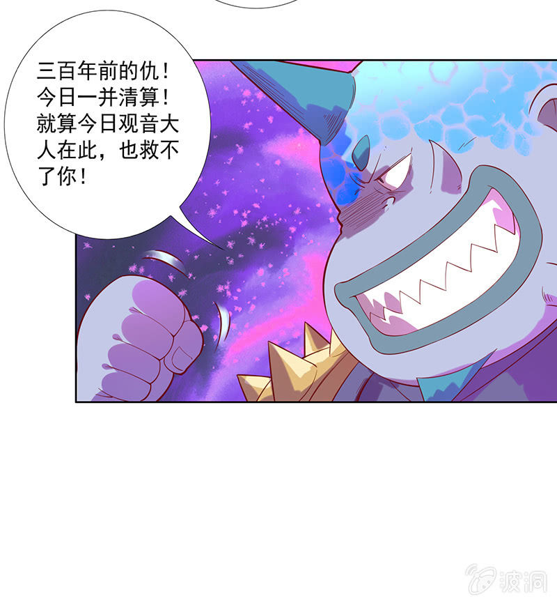 《斗战胜佛》第83话 死穴！！ 第5页
