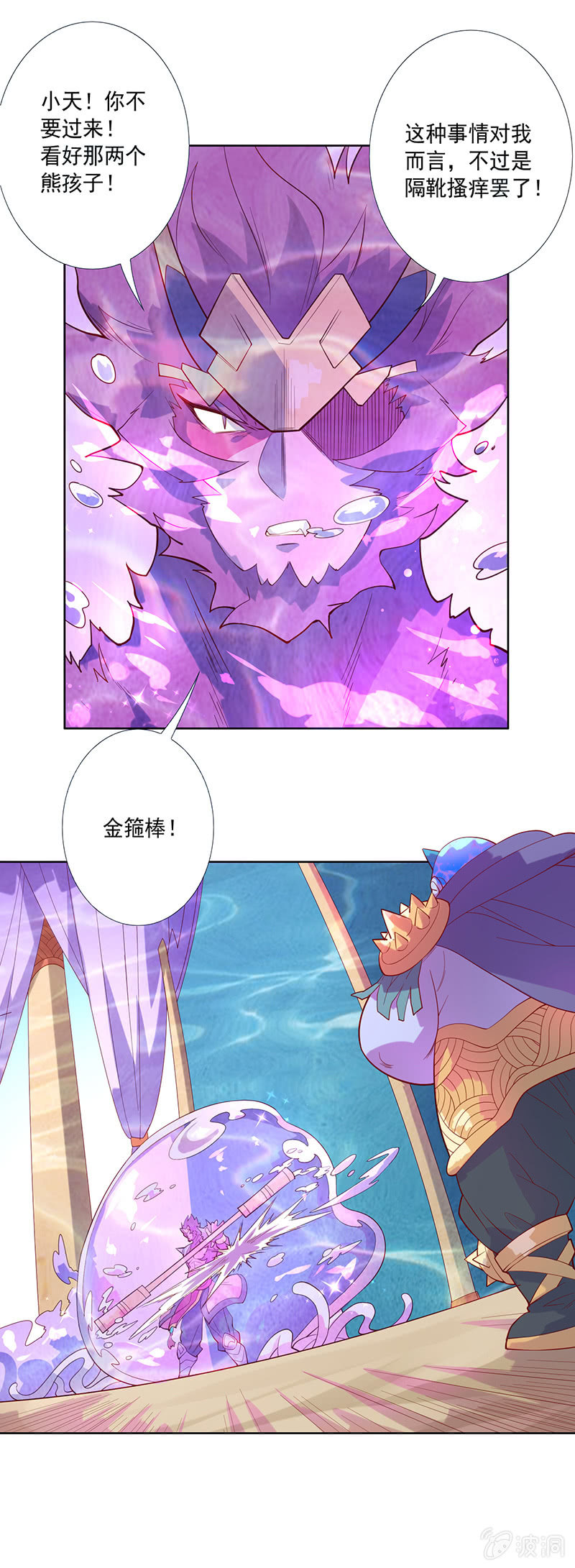 《斗战胜佛》第83话 死穴！！ 第6页