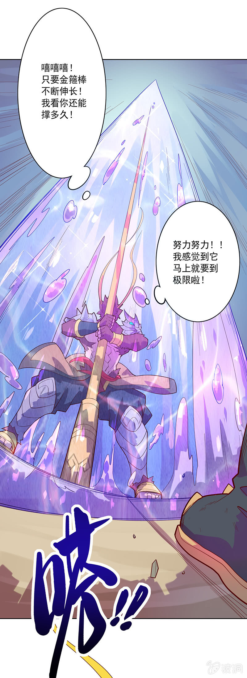 《斗战胜佛》第83话 死穴！！ 第9页