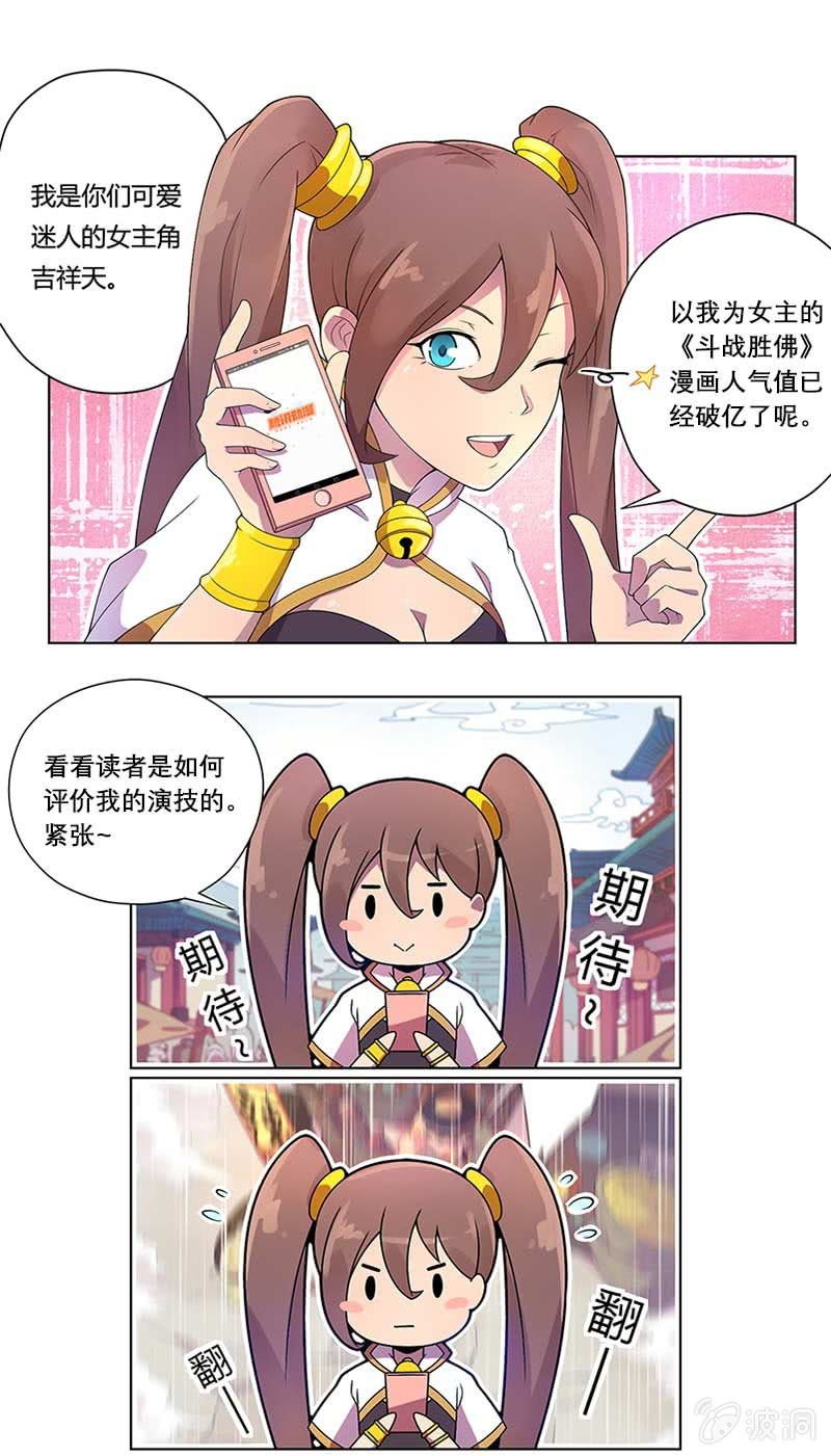 《斗战胜佛》番外篇 悲剧女主 第2页