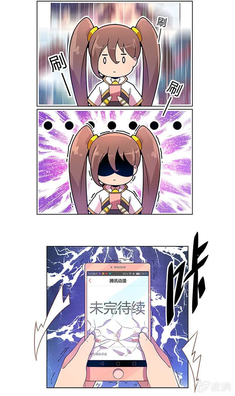 《斗战胜佛》番外篇 悲剧女主 第3页