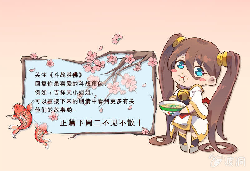 《斗战胜佛》番外篇 悲剧女主 第5页