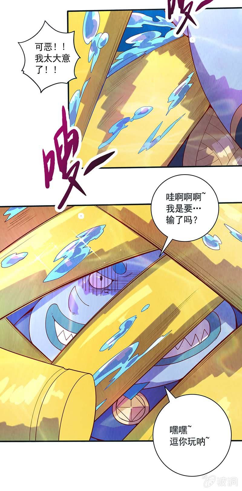 《斗战胜佛》第85话 暗流！ 第11页