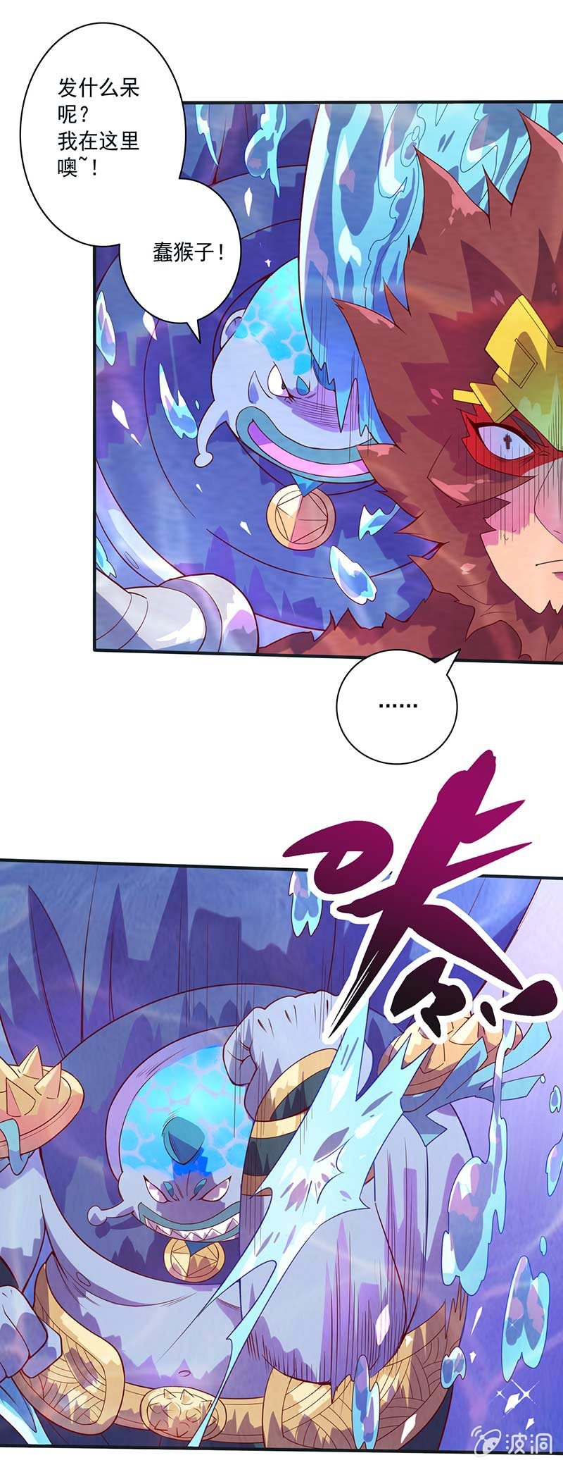 《斗战胜佛》第85话 暗流！ 第13页
