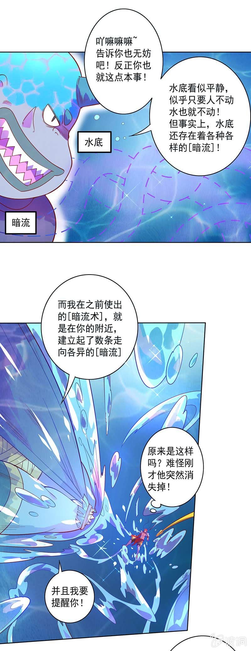 《斗战胜佛》第85话 暗流！ 第15页