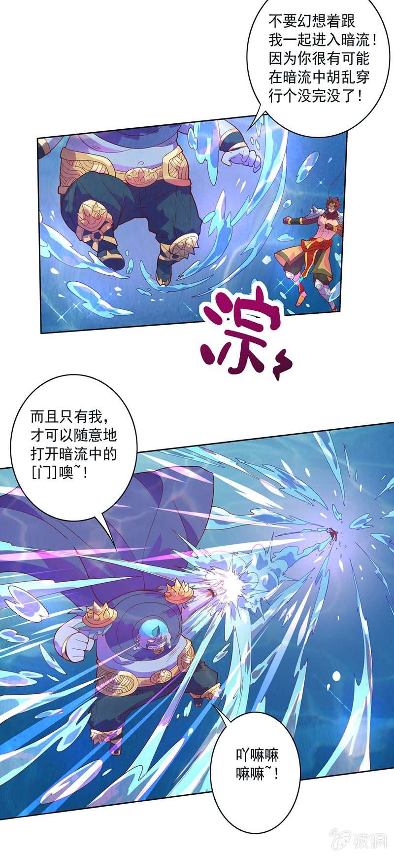 《斗战胜佛》第85话 暗流！ 第16页