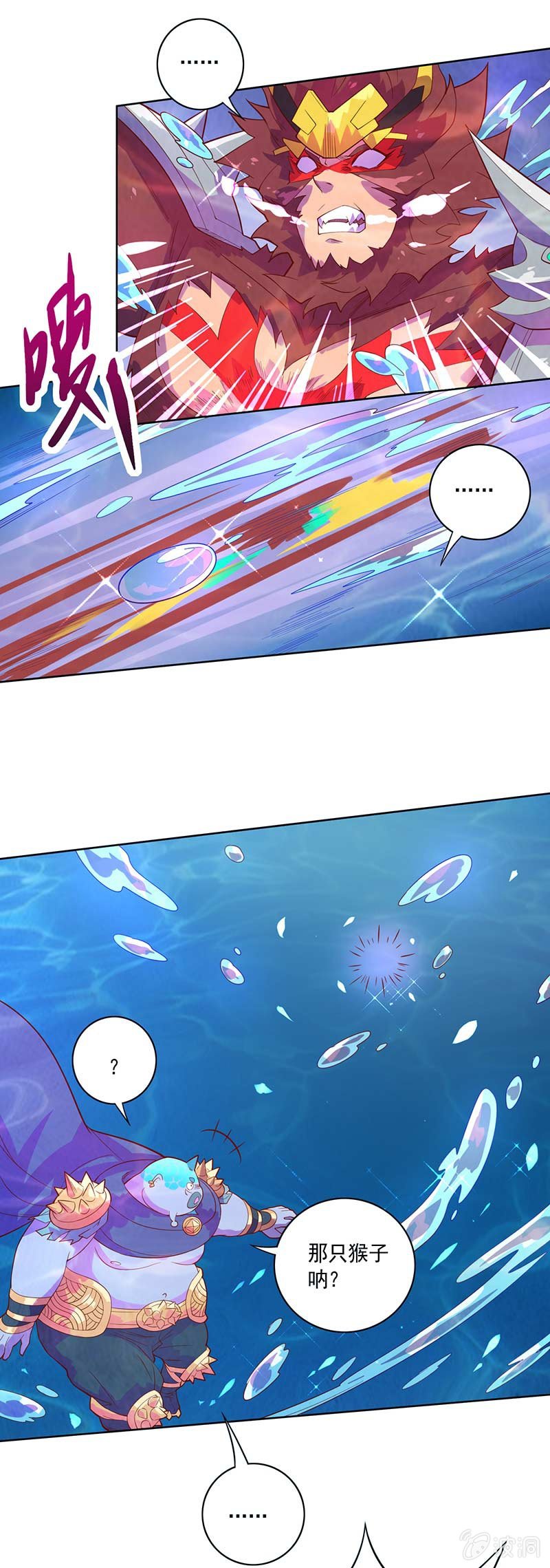 《斗战胜佛》第85话 暗流！ 第17页