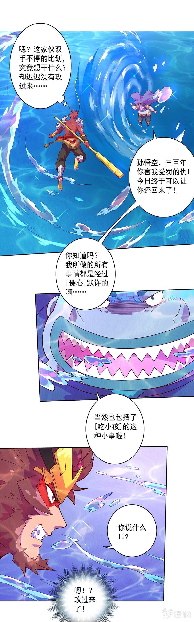 《斗战胜佛》第85话 暗流！ 第2页