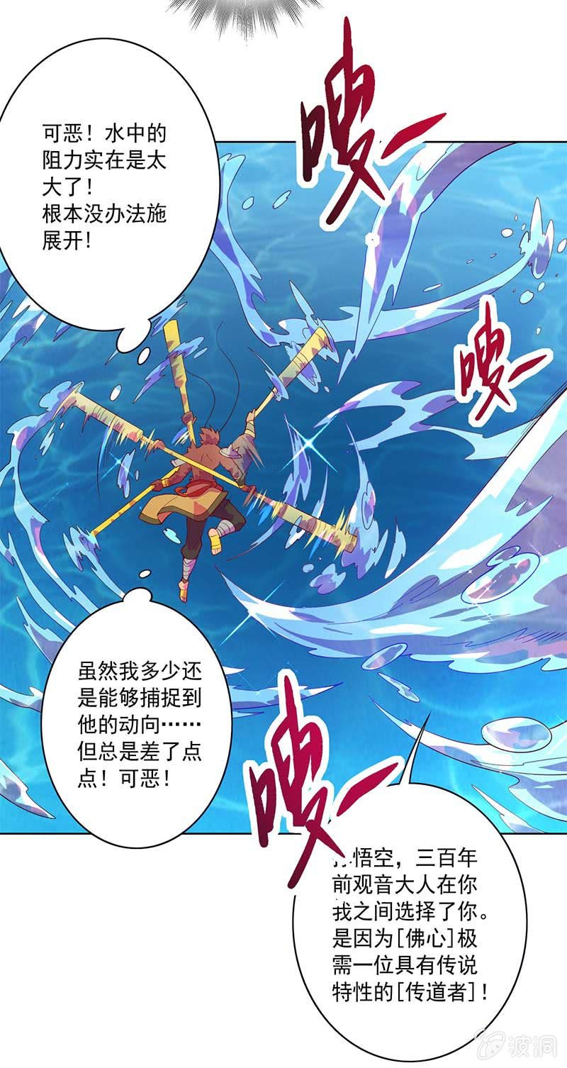 《斗战胜佛》第85话 暗流！ 第3页