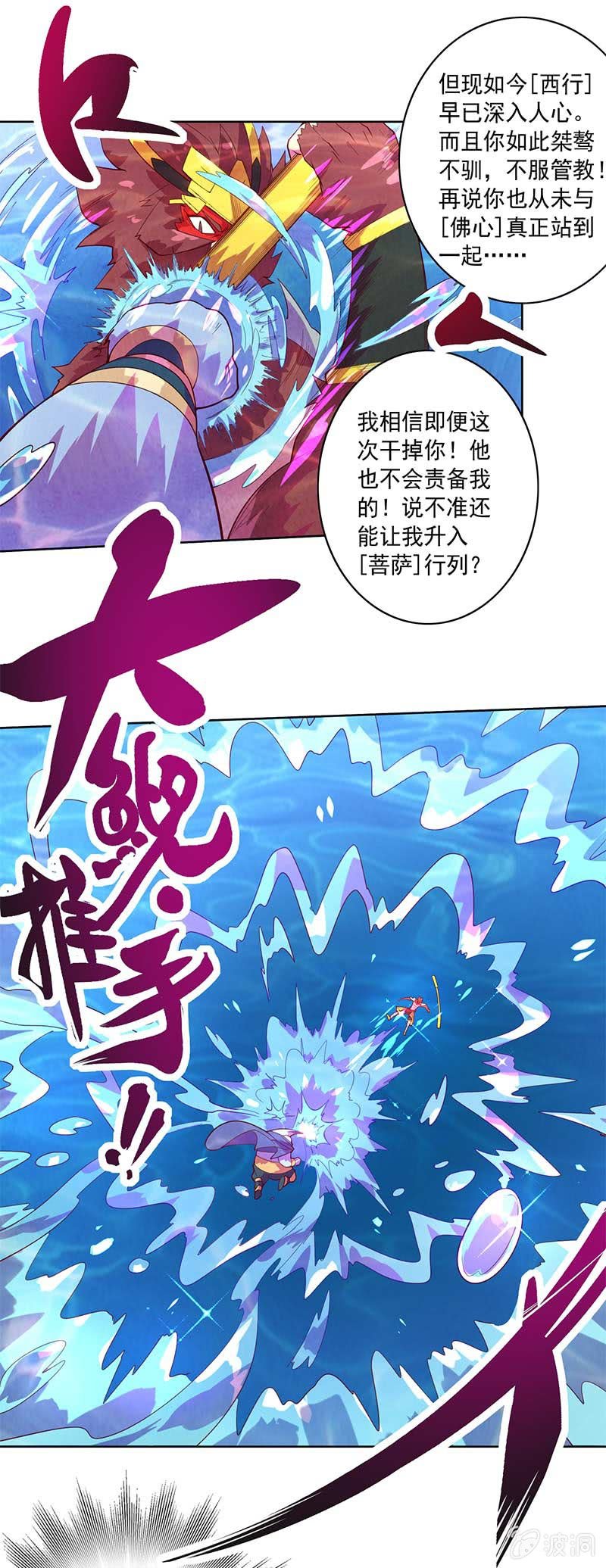 《斗战胜佛》第85话 暗流！ 第4页