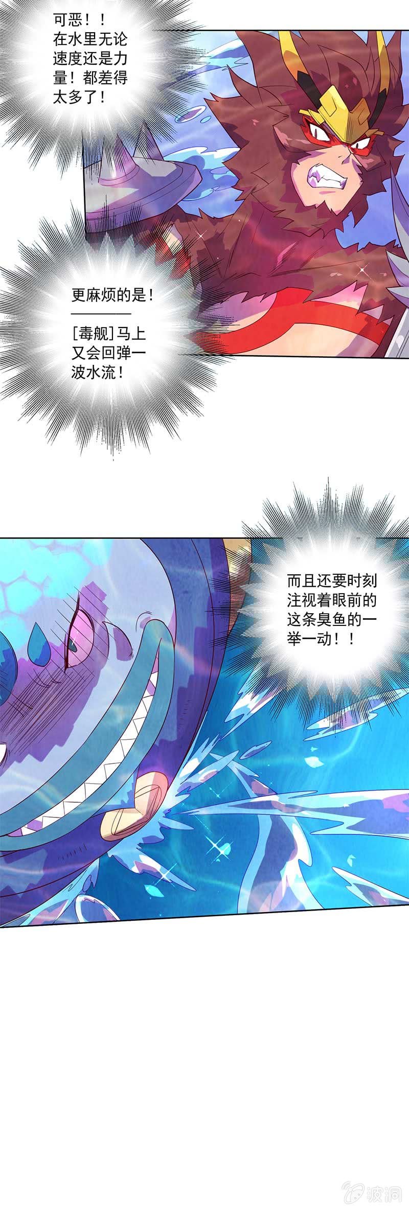 《斗战胜佛》第85话 暗流！ 第5页
