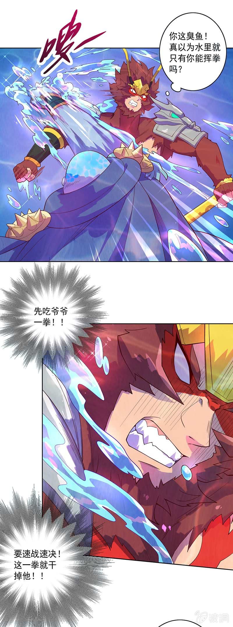 《斗战胜佛》第85话 暗流！ 第6页