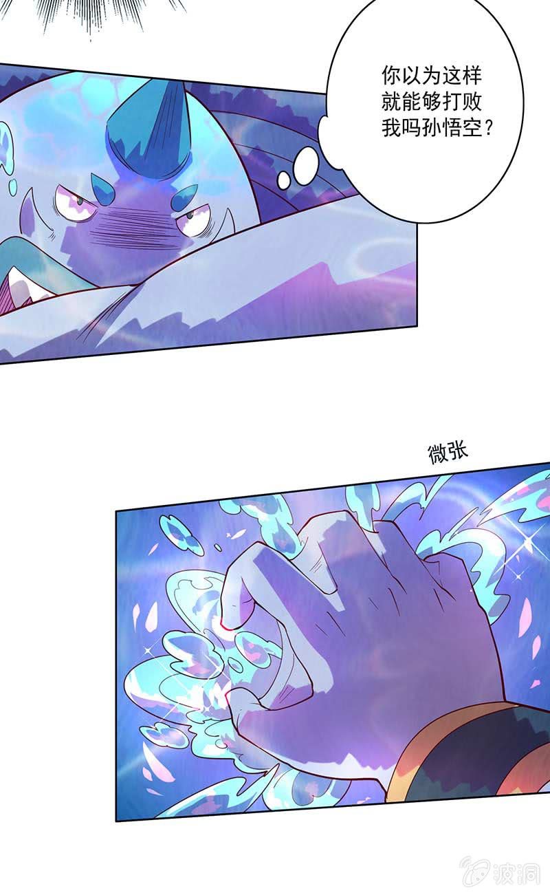 《斗战胜佛》第85话 暗流！ 第7页