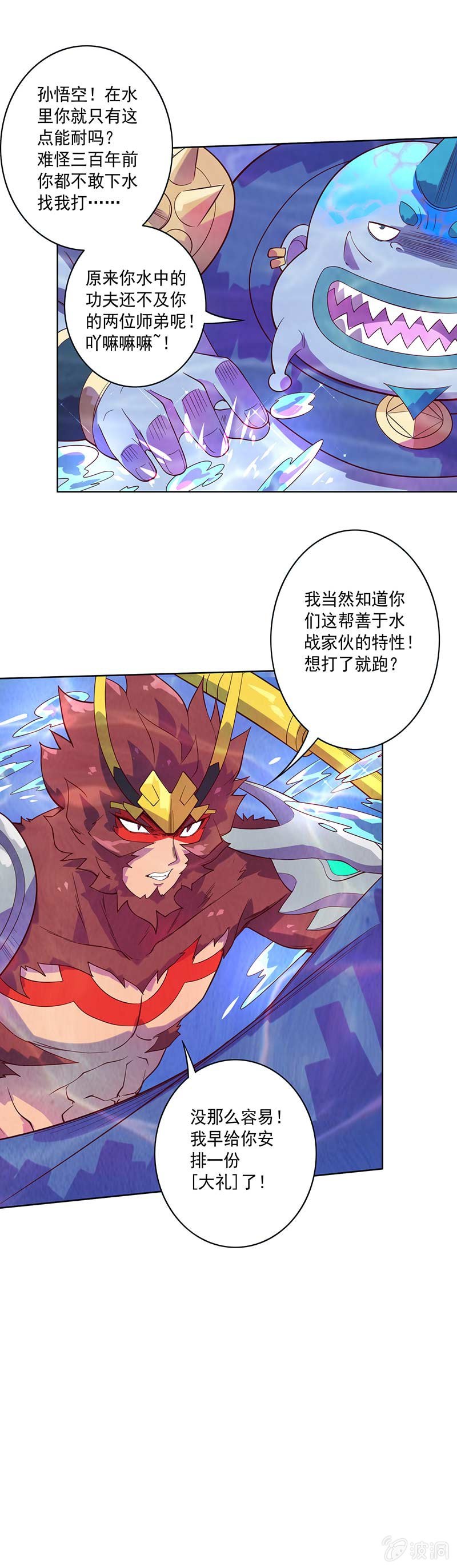 《斗战胜佛》第85话 暗流！ 第9页
