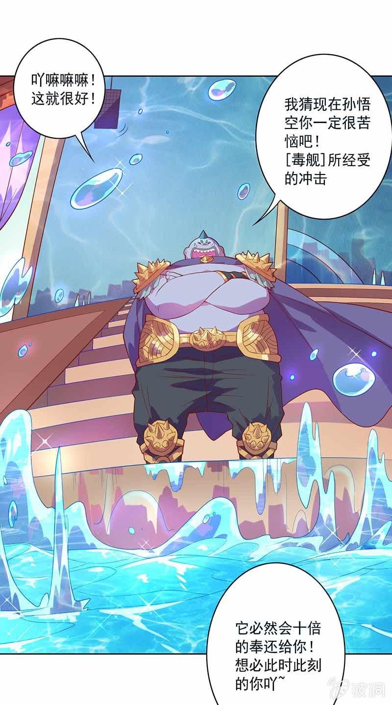 《斗战胜佛》第84话 阳奉阴违 第10页